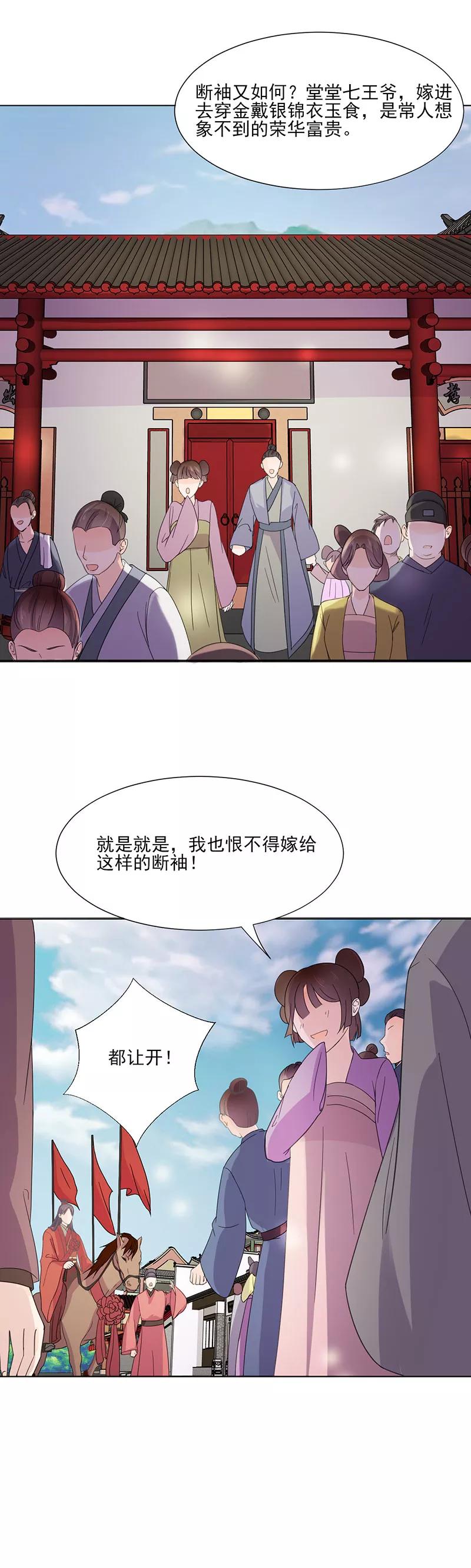 代嫁契约 第4话 成亲 第14页