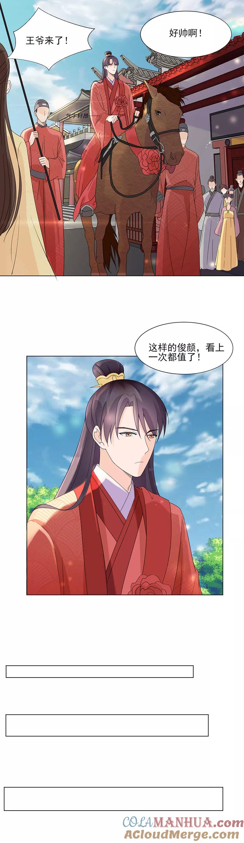 代嫁契约 第4话 成亲 第15页