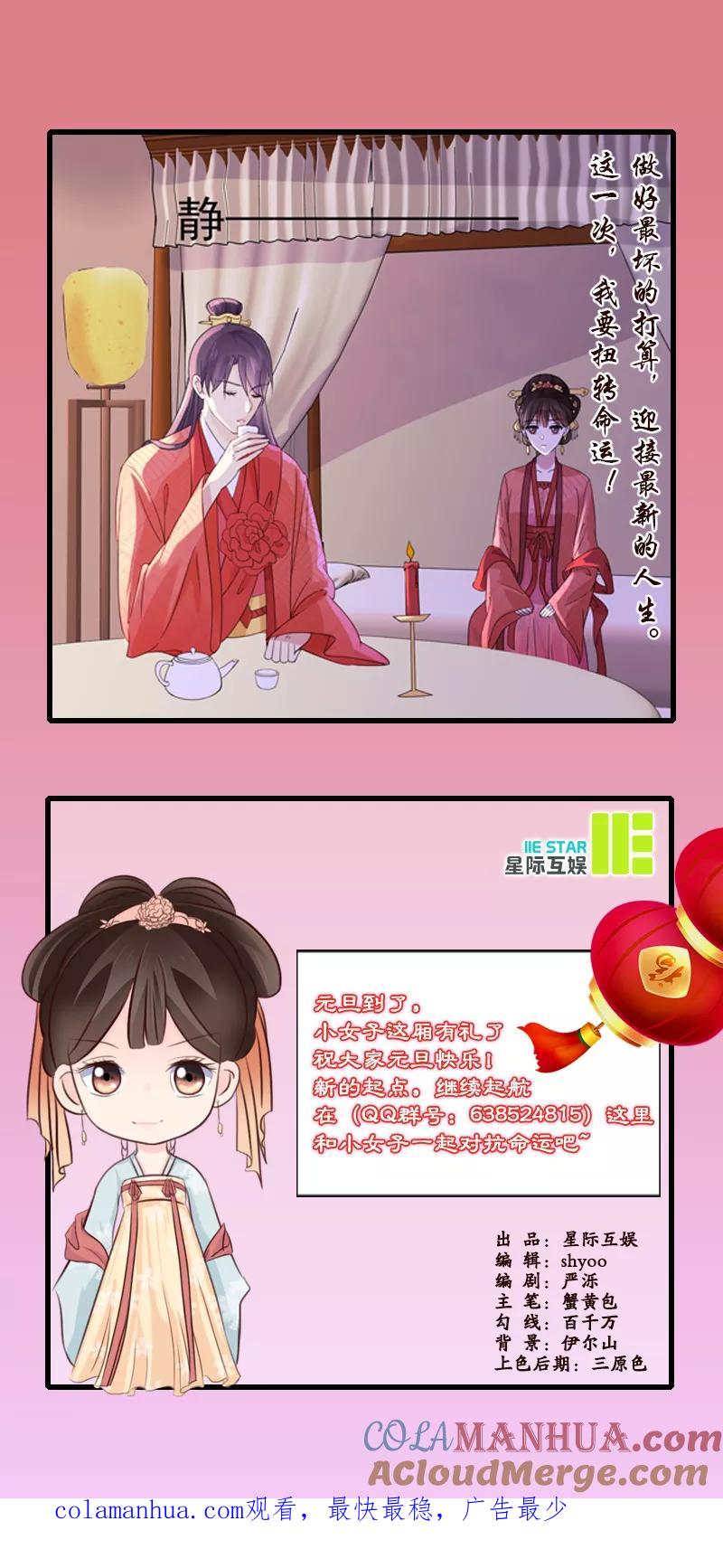 代嫁契约 第4话 成亲 第19页