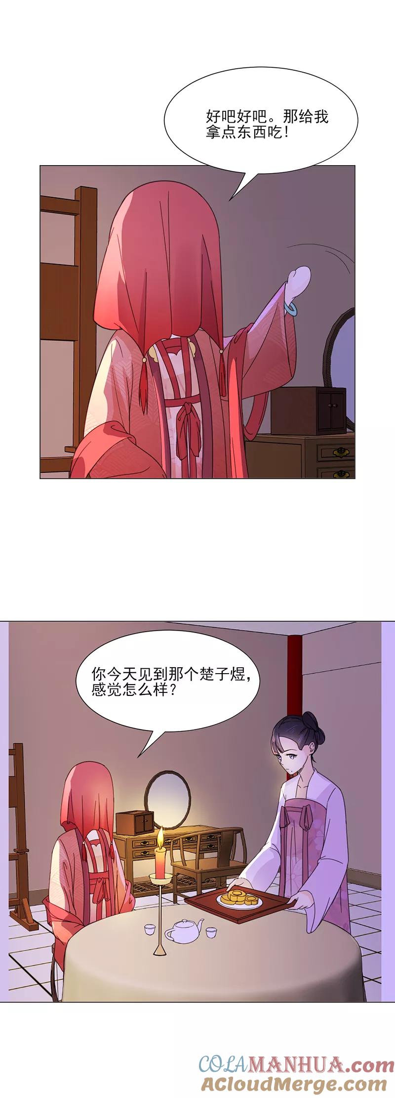 代嫁契约 第5话 初次见面 第7页