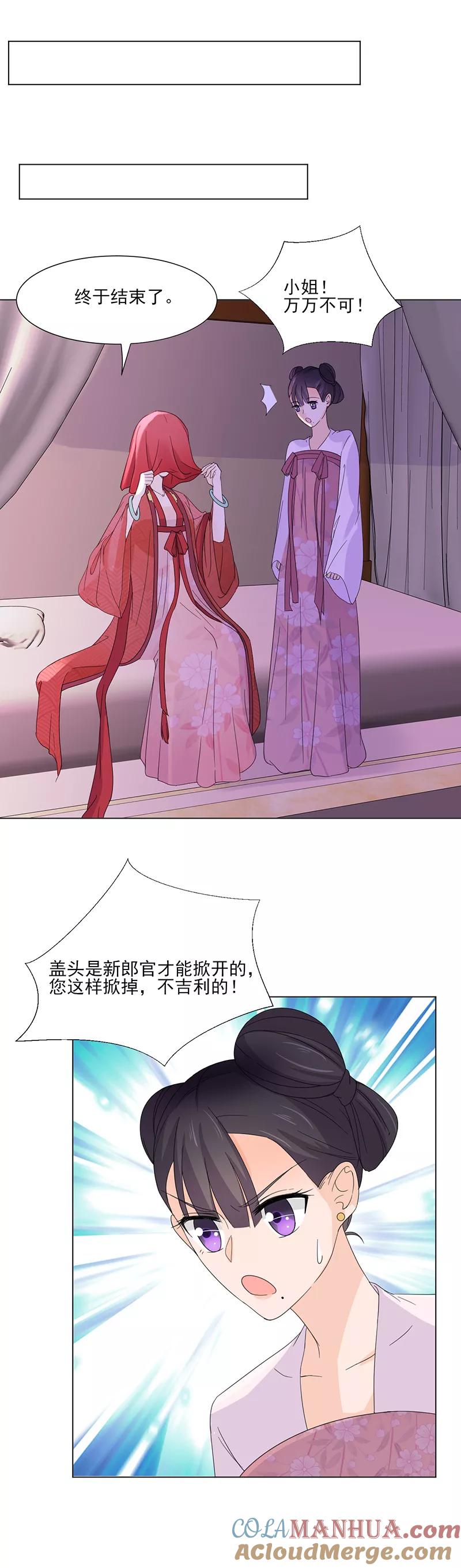 代嫁契约 第5话 初次见面 第5页