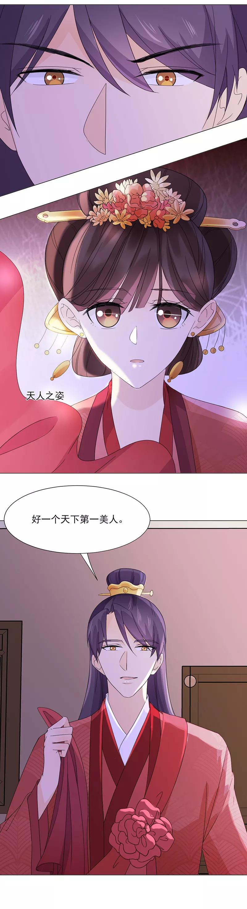 代嫁契约 第5话 初次见面 第14页