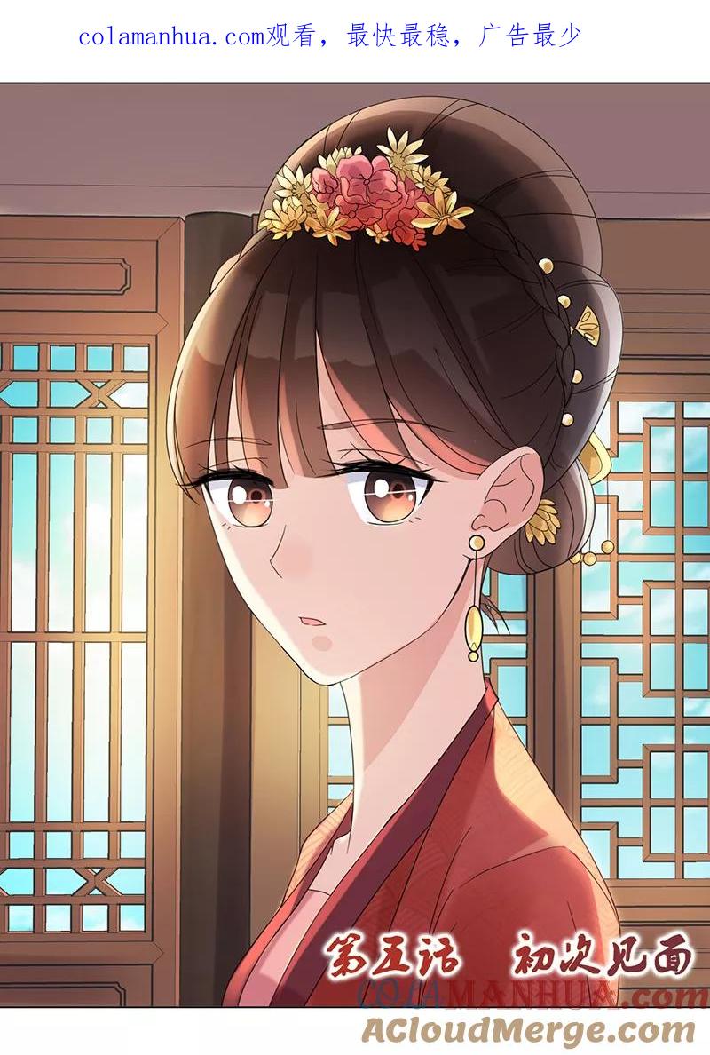 代嫁契约 第5话 初次见面 第1页