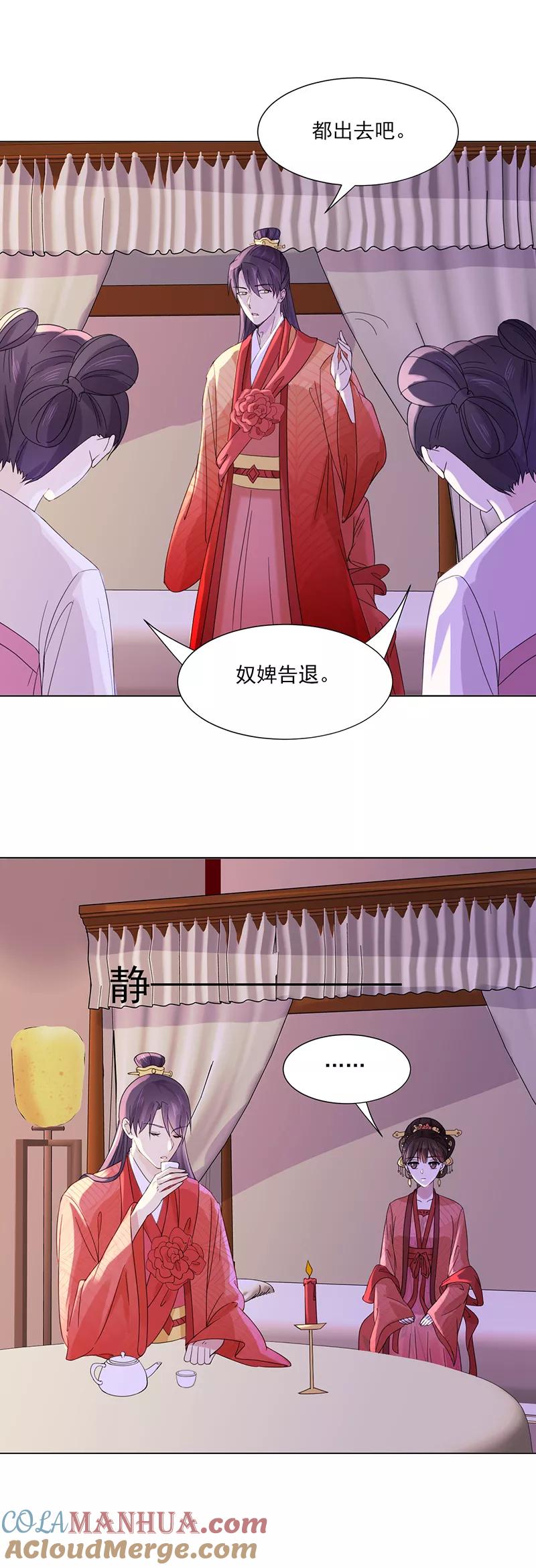 代嫁契约 第5话 初次见面 第15页