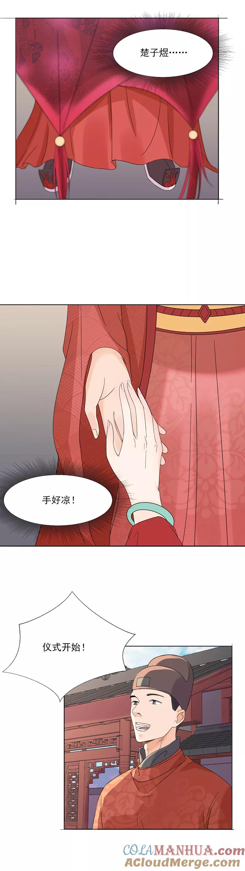 代嫁契约 第5话 初次见面 第3页