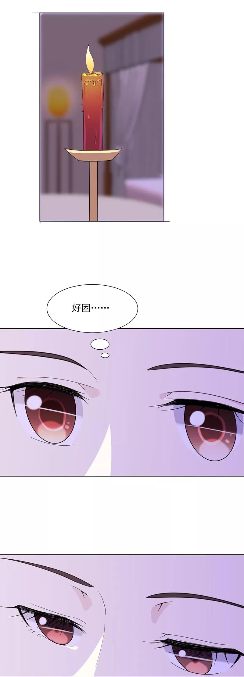 代嫁契约 第5话 初次见面 第16页