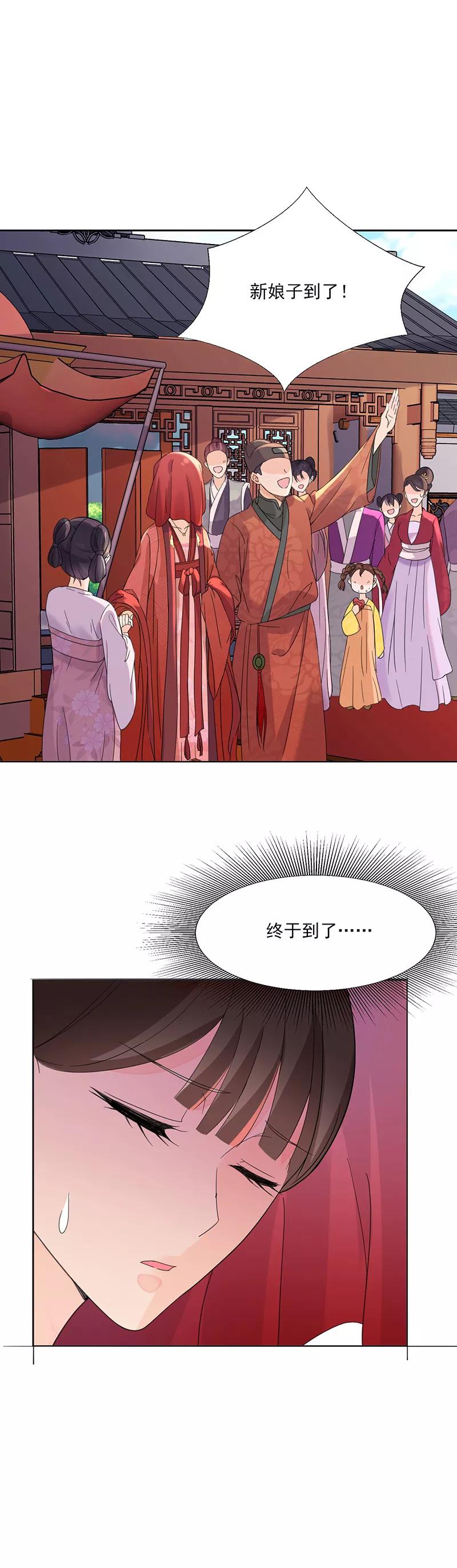 代嫁契约 第5话 初次见面 第2页