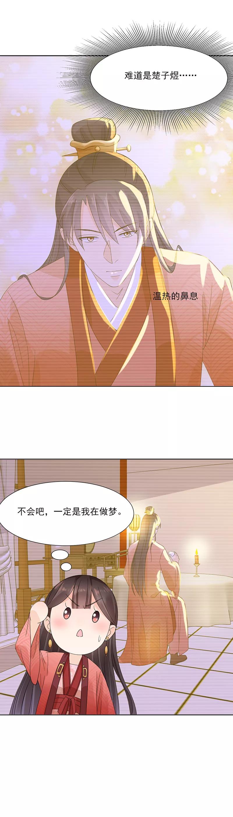 代嫁契约 第6话 见过太后 第6页