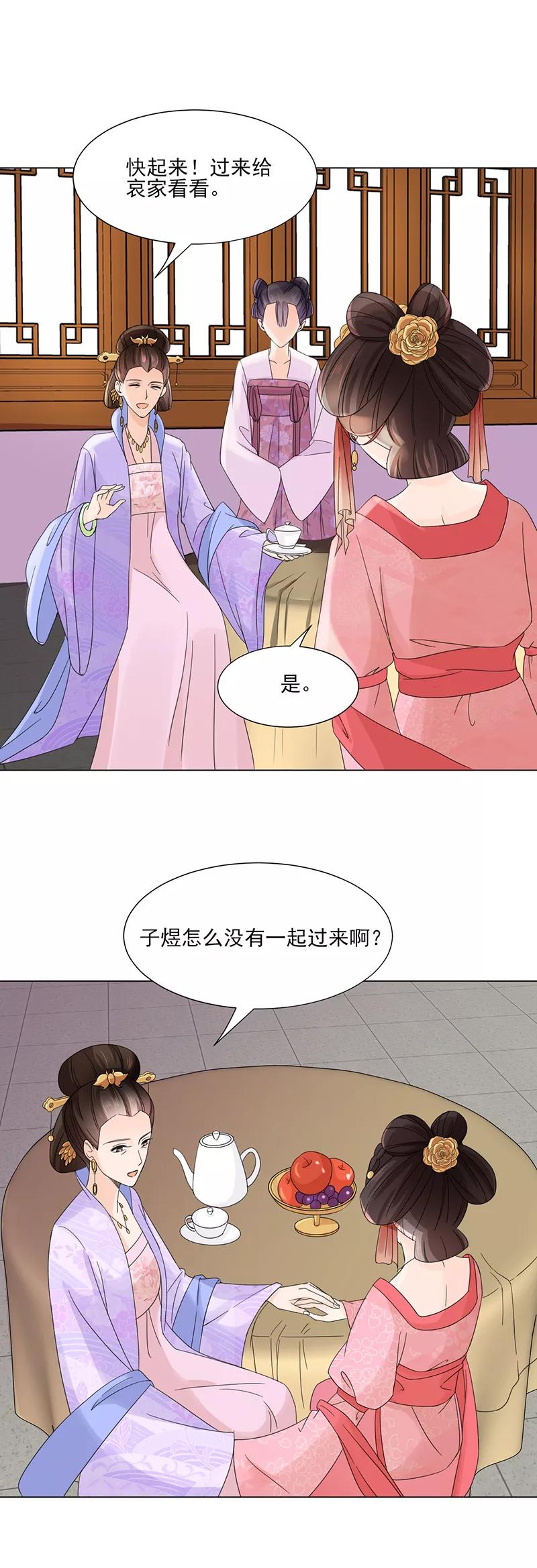 代嫁契约 第6话 见过太后 第12页