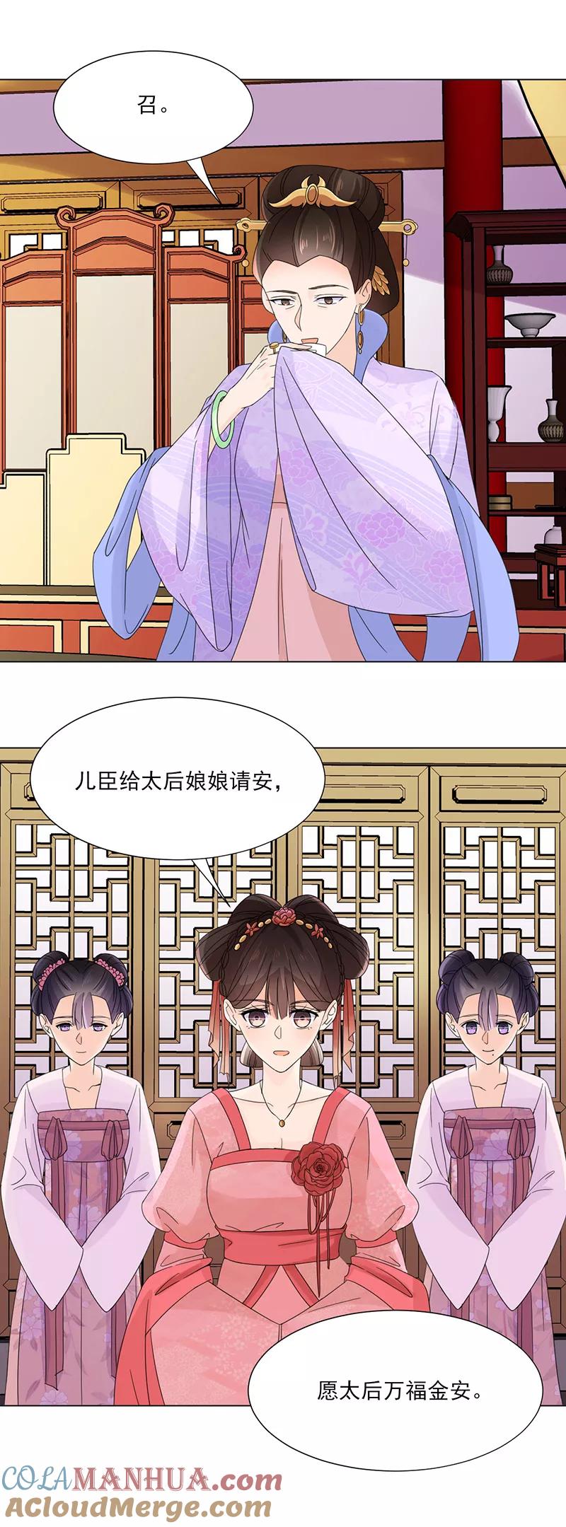 代嫁契约 第6话 见过太后 第11页