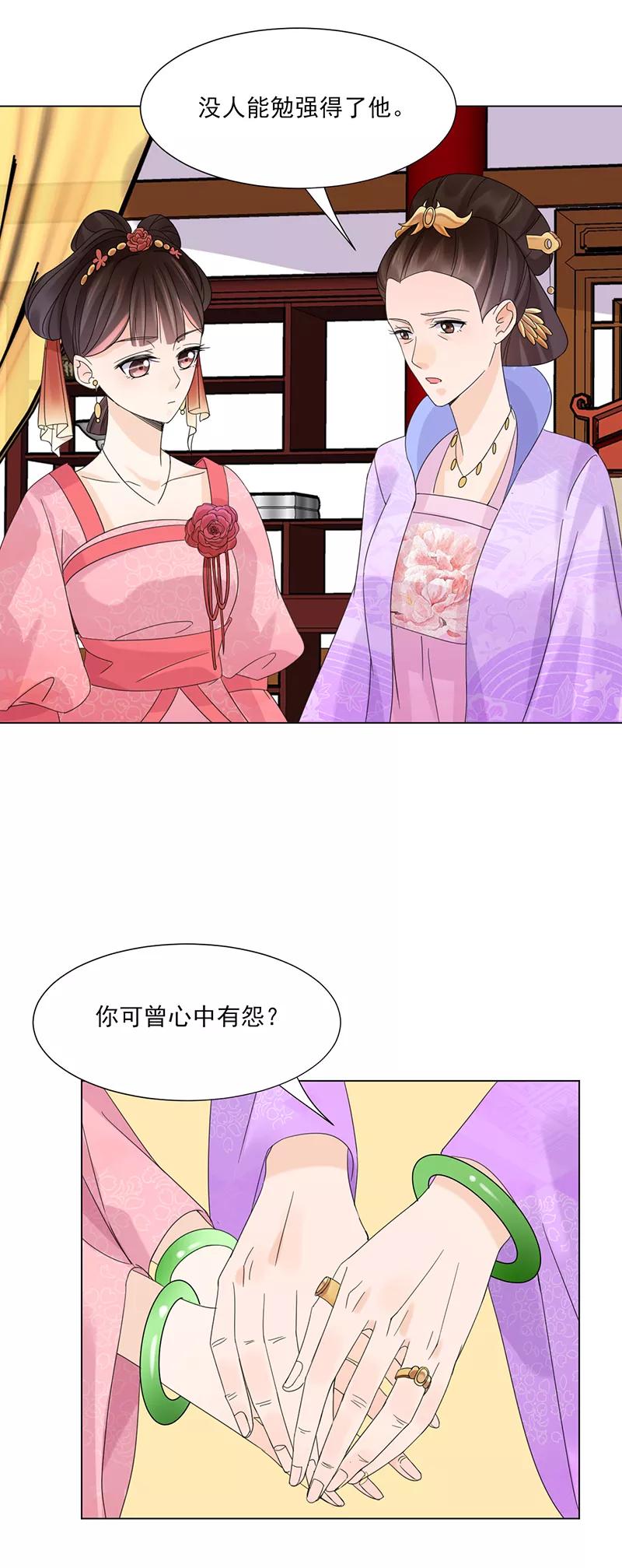 代嫁契约 第6话 见过太后 第18页