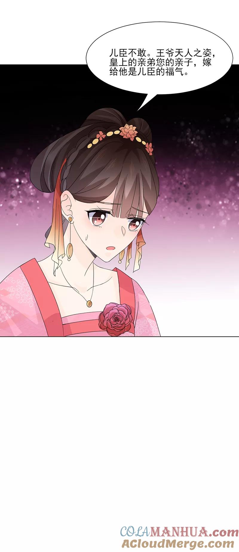 代嫁契约 第6话 见过太后 第19页