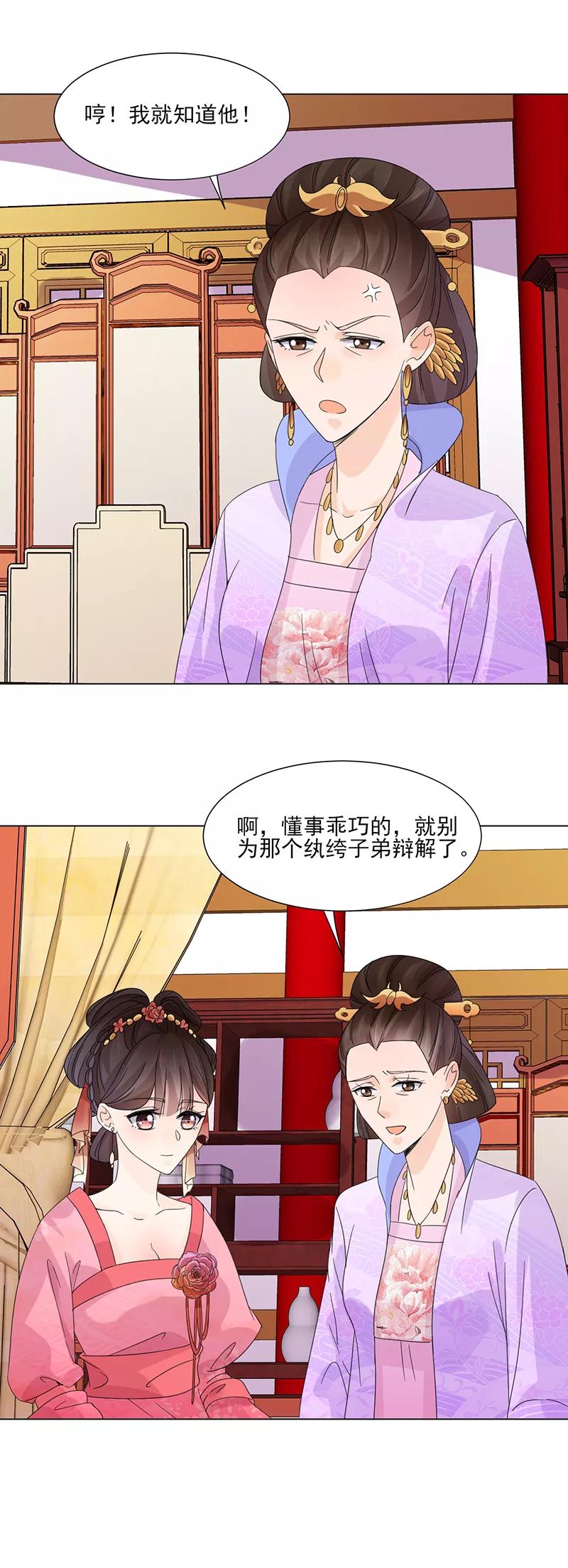代嫁契约 第6话 见过太后 第14页