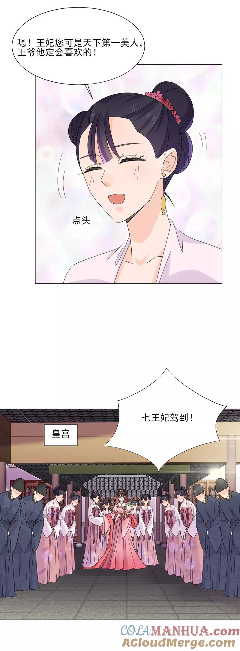 代嫁契约 第6话 见过太后 第9页