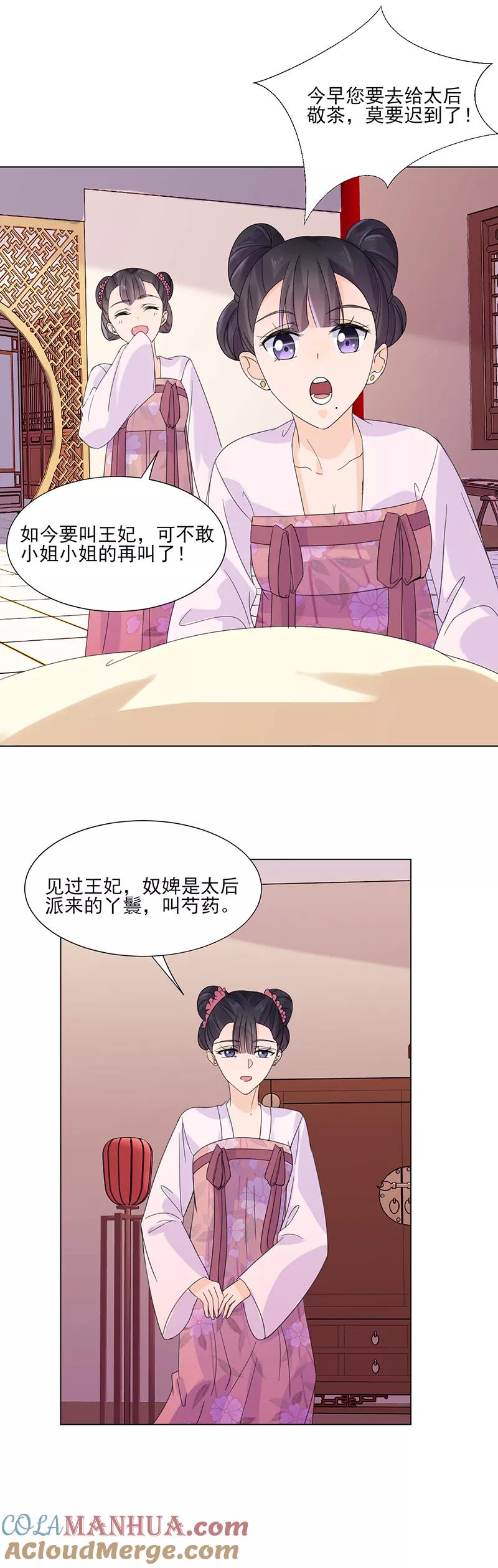 代嫁契约 第6话 见过太后 第3页