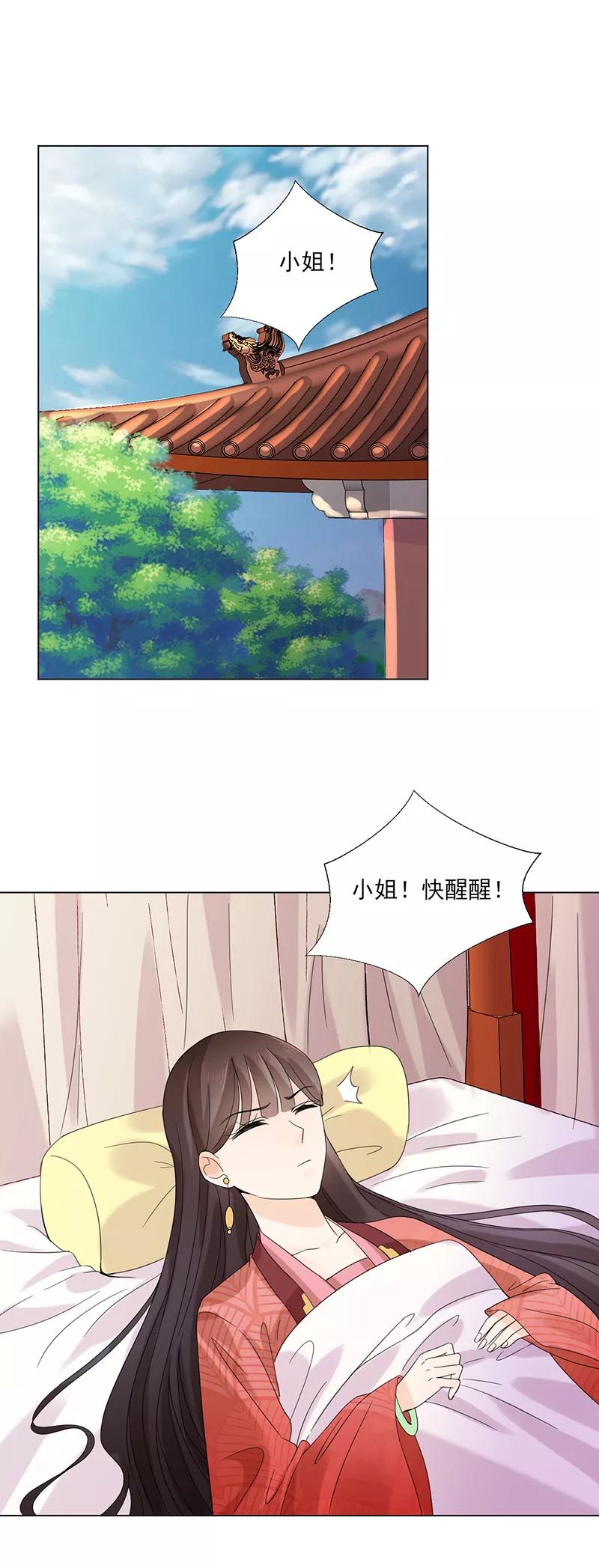 代嫁契约 第6话 见过太后 第2页