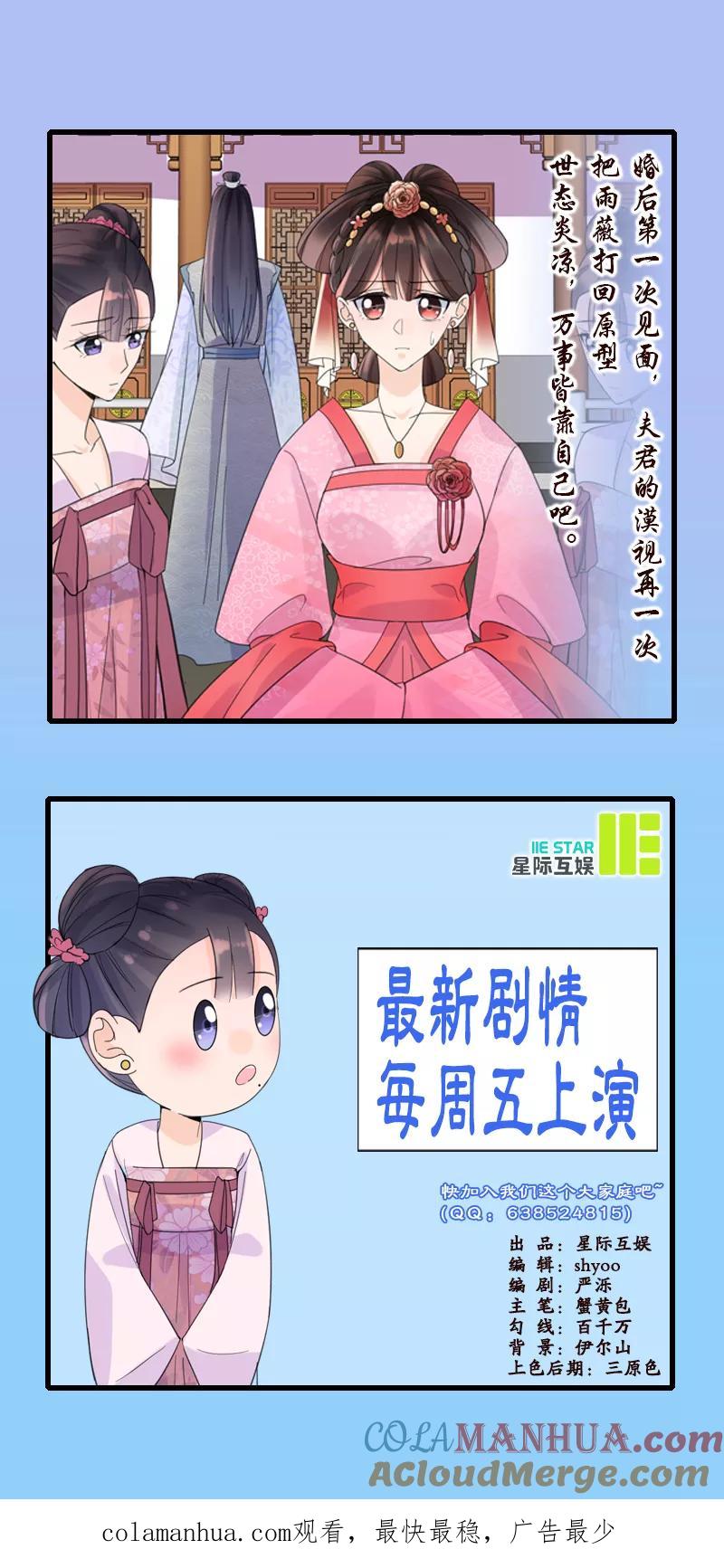 代嫁契约 第6话 见过太后 第23页
