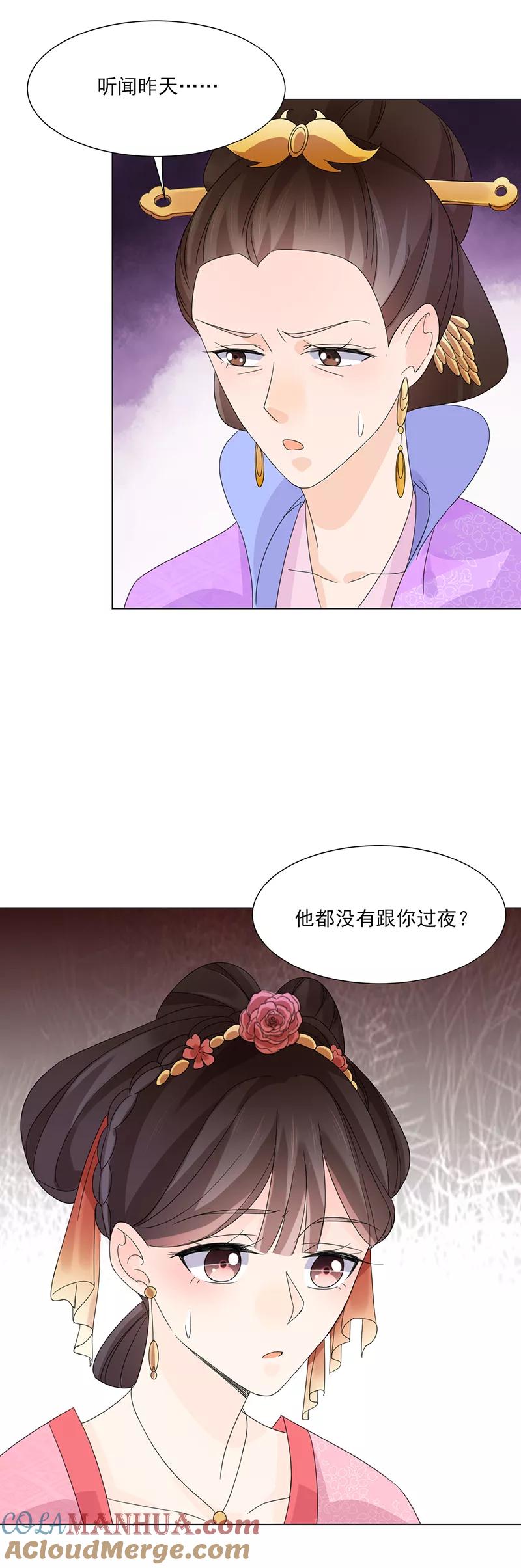 代嫁契约 第6话 见过太后 第15页