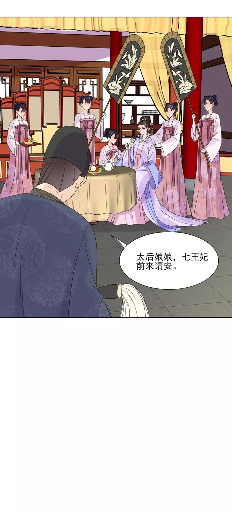 代嫁契约 第6话 见过太后 第10页