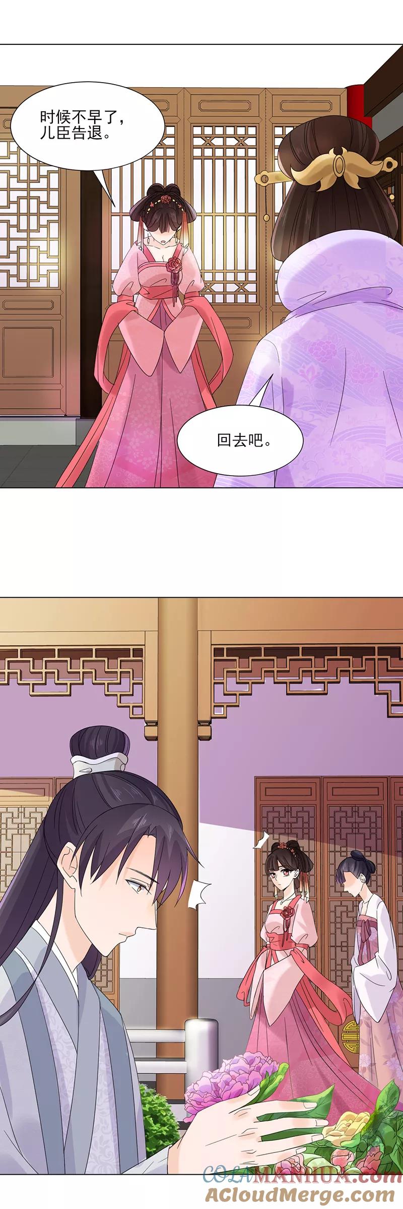 代嫁契约 第6话 见过太后 第21页