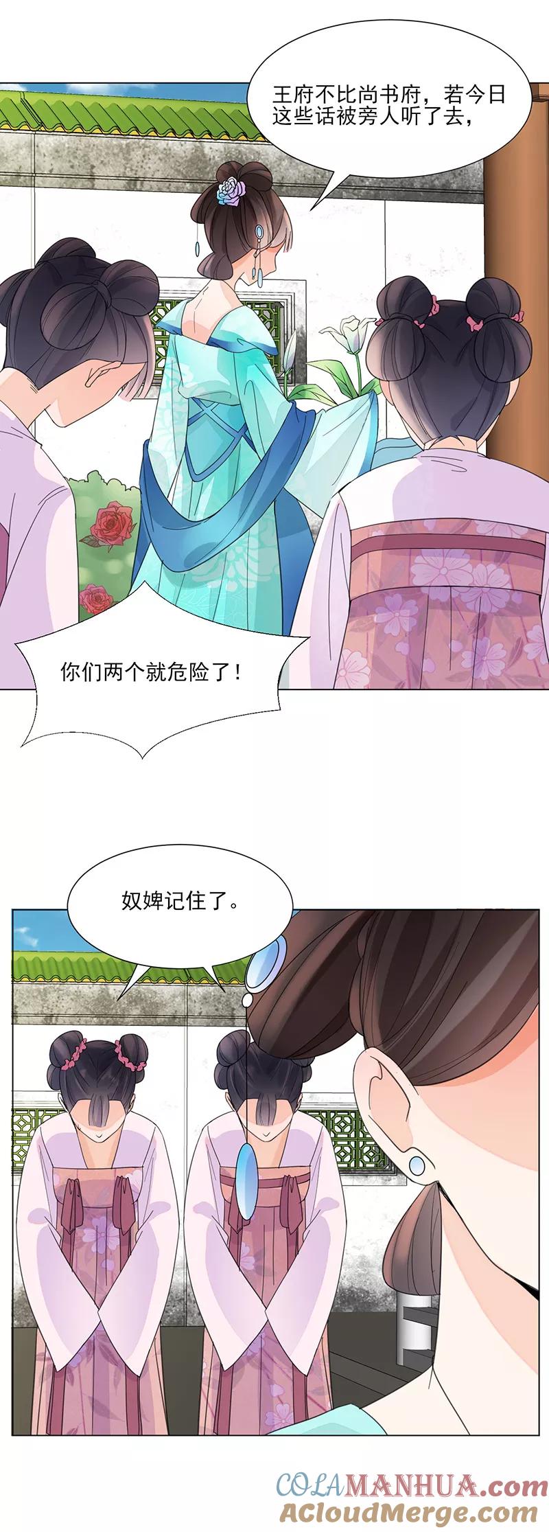 代嫁契约 第7话 溜出王府 第13页