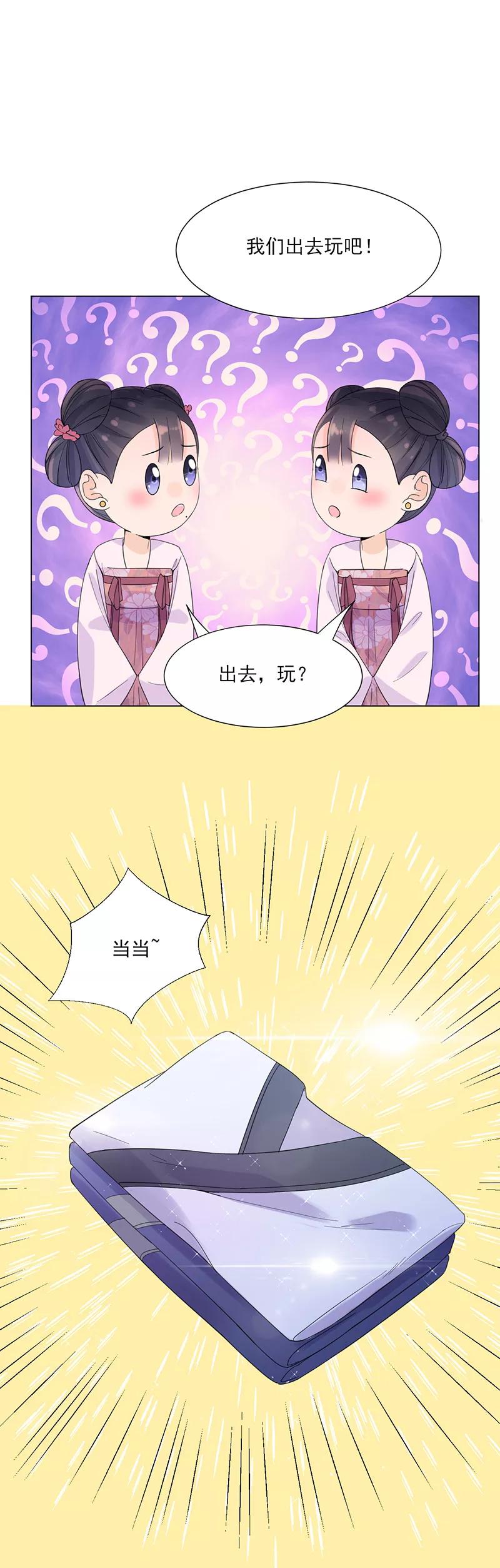 代嫁契约 第7话 溜出王府 第16页