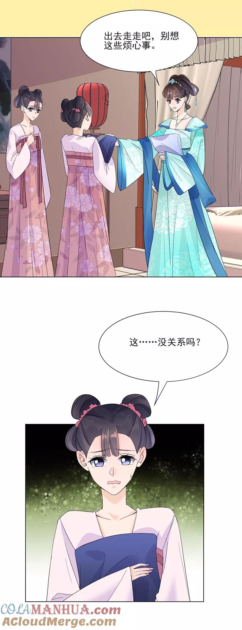 代嫁契约 第7话 溜出王府 第17页