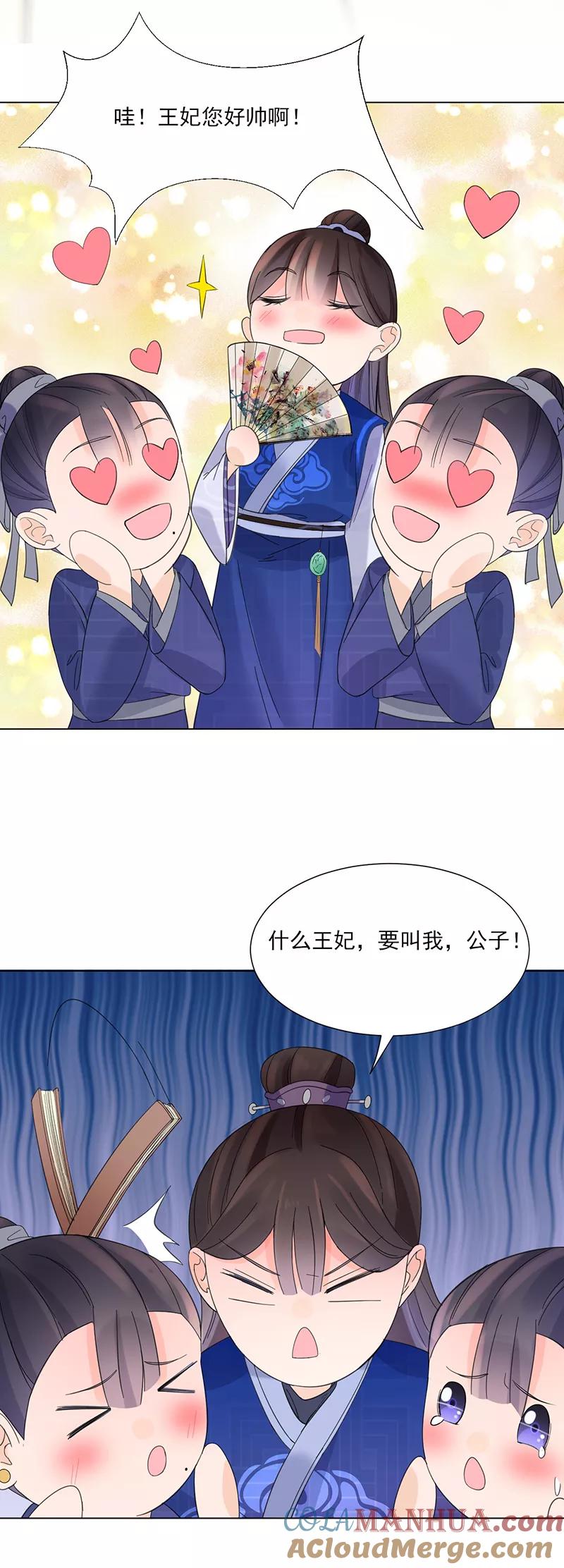 代嫁契约 第7话 溜出王府 第21页