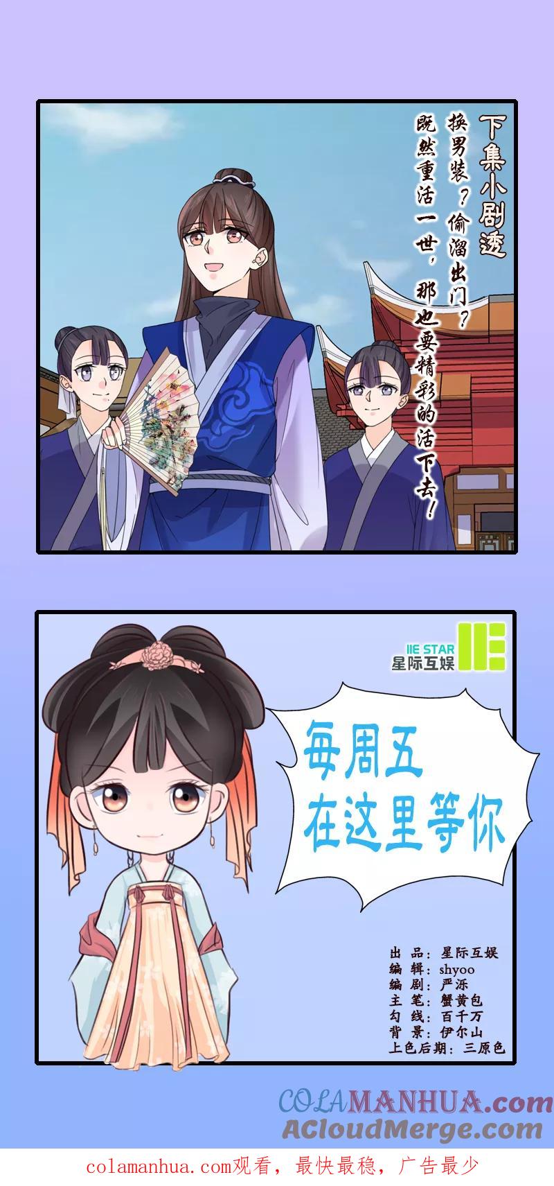 代嫁契约 第7话 溜出王府 第23页