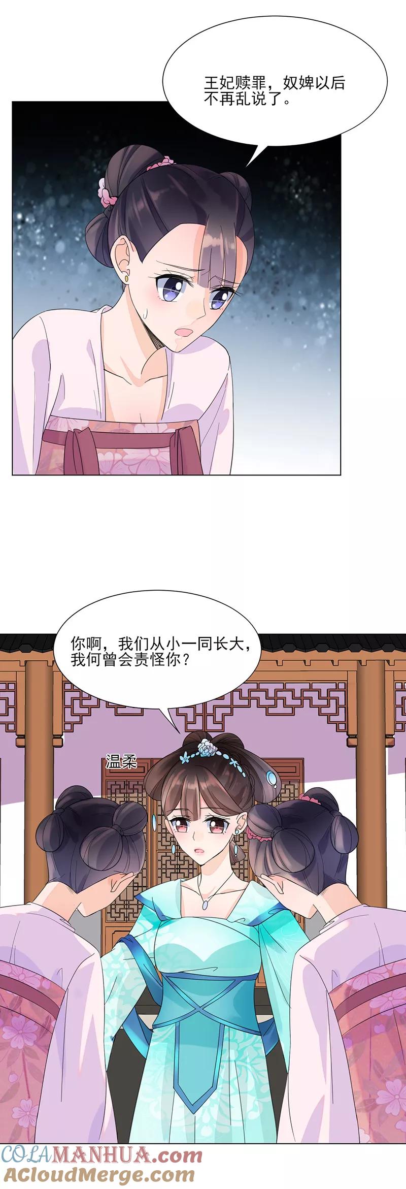 代嫁契约 第7话 溜出王府 第11页