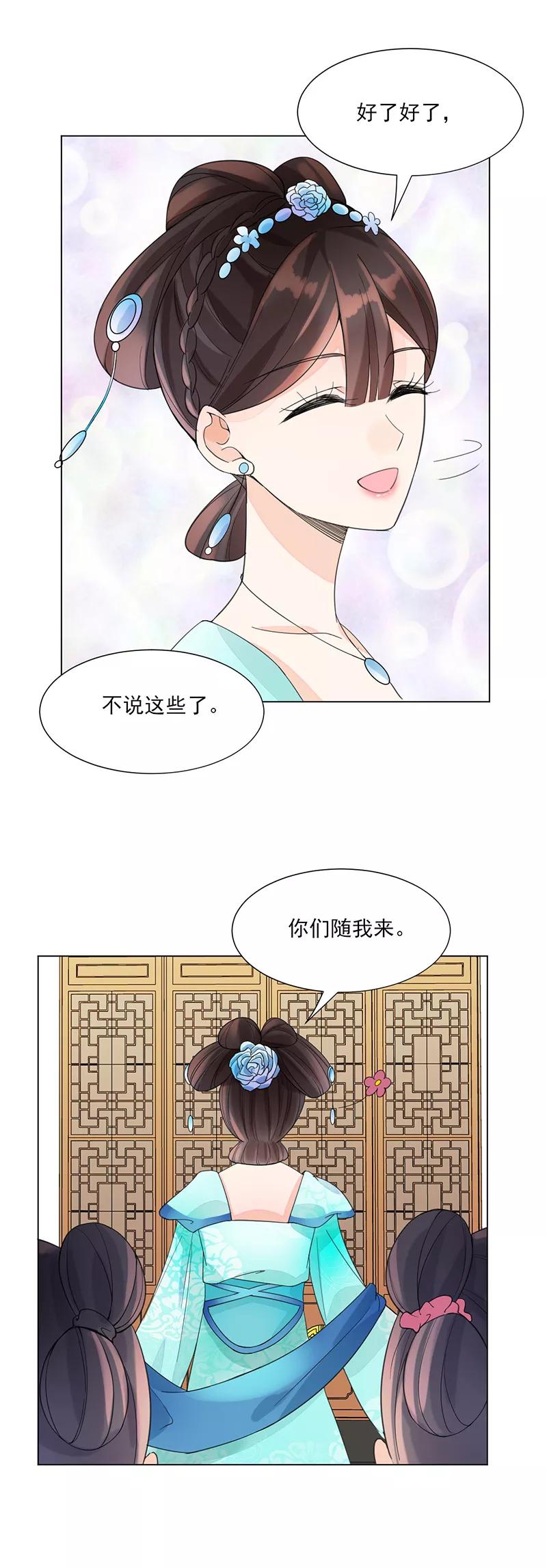 代嫁契约 第7话 溜出王府 第14页