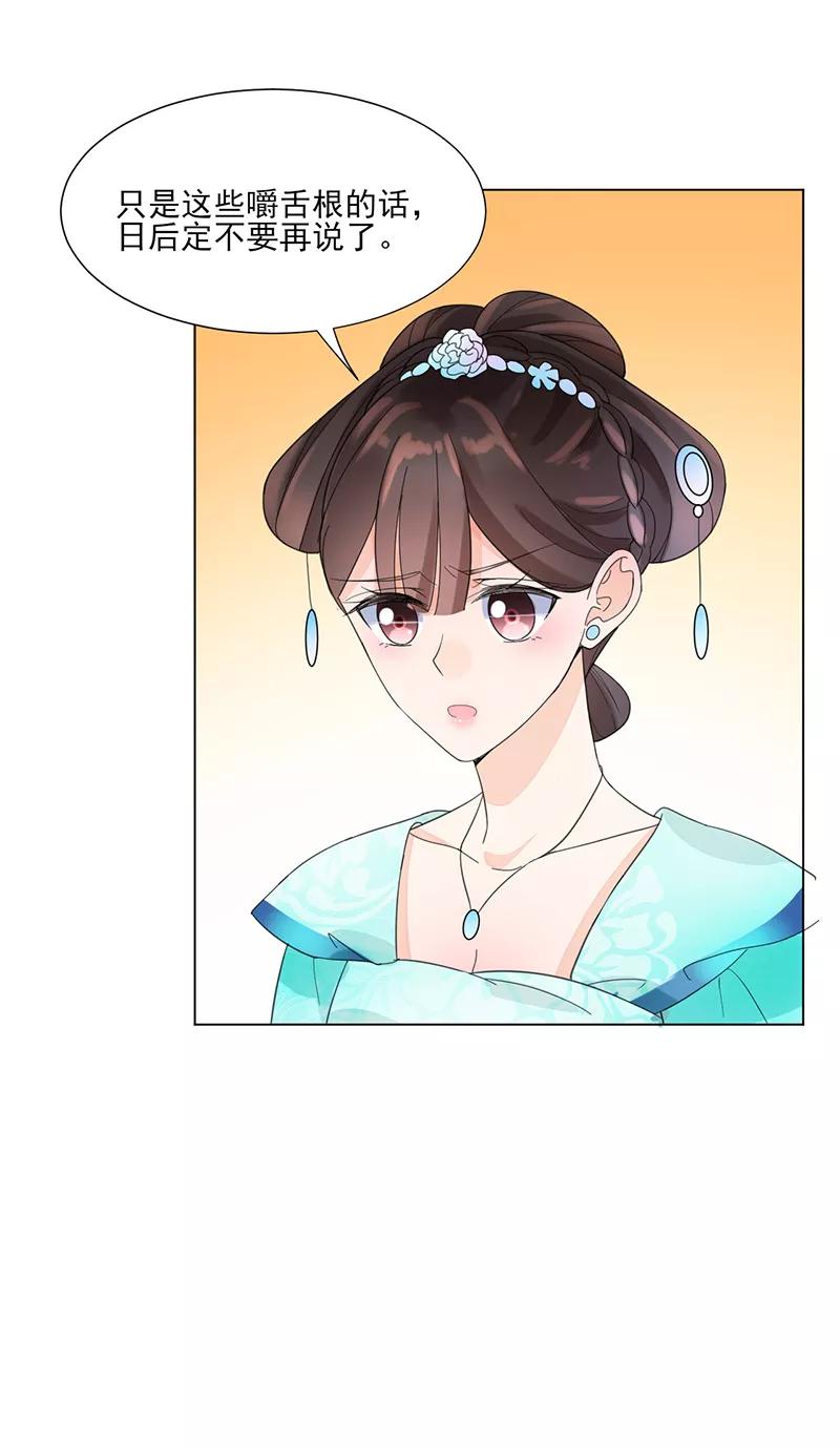 代嫁契约 第7话 溜出王府 第12页