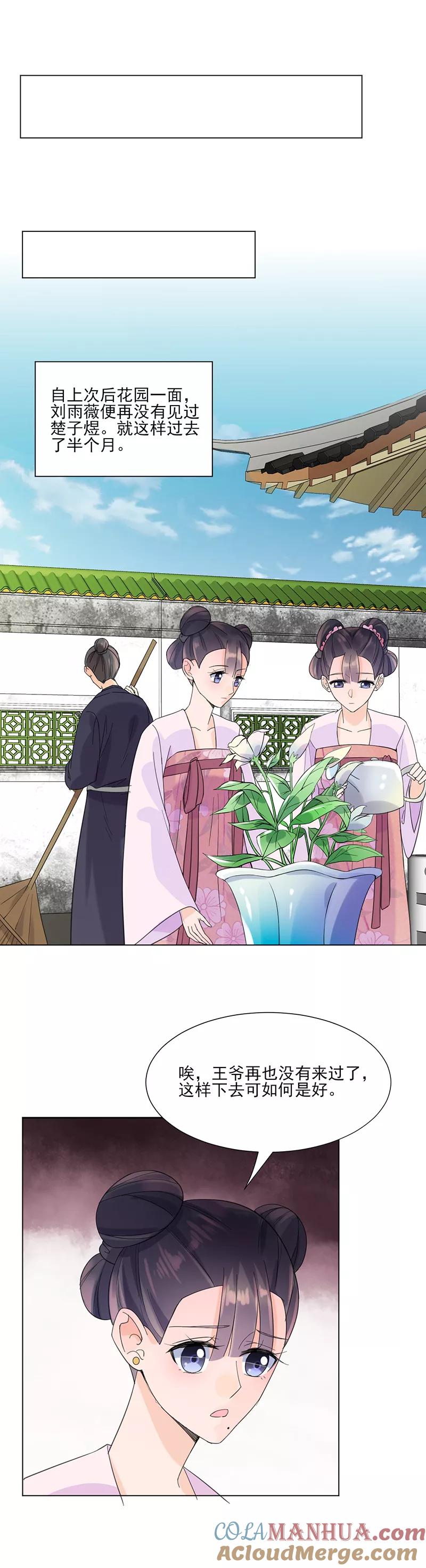 代嫁契约 第7话 溜出王府 第7页