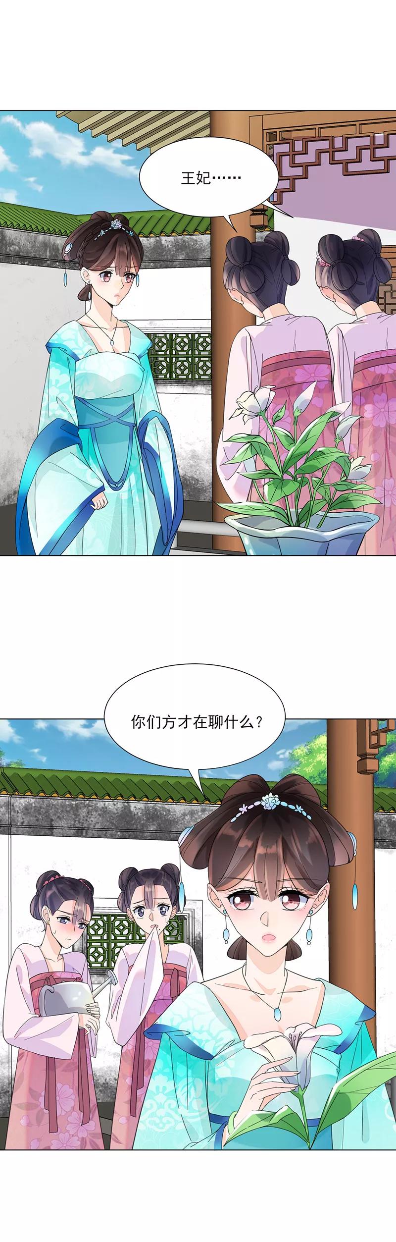 代嫁契约 第7话 溜出王府 第10页