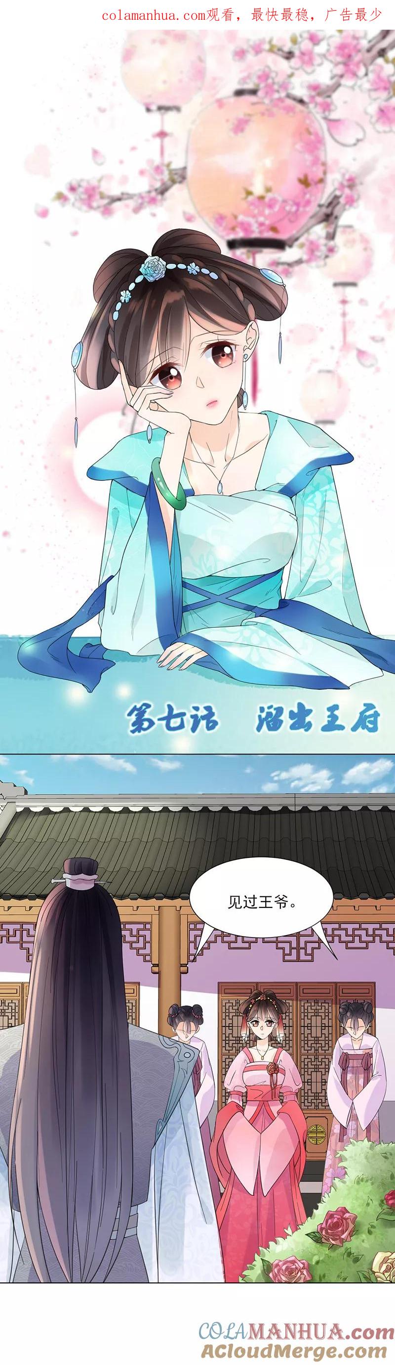 代嫁契约 第7话 溜出王府 第1页