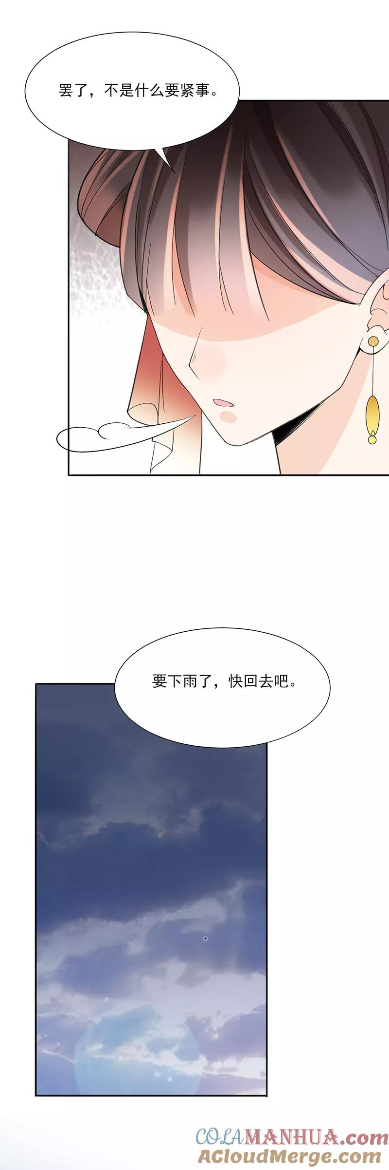 代嫁契约 第7话 溜出王府 第5页