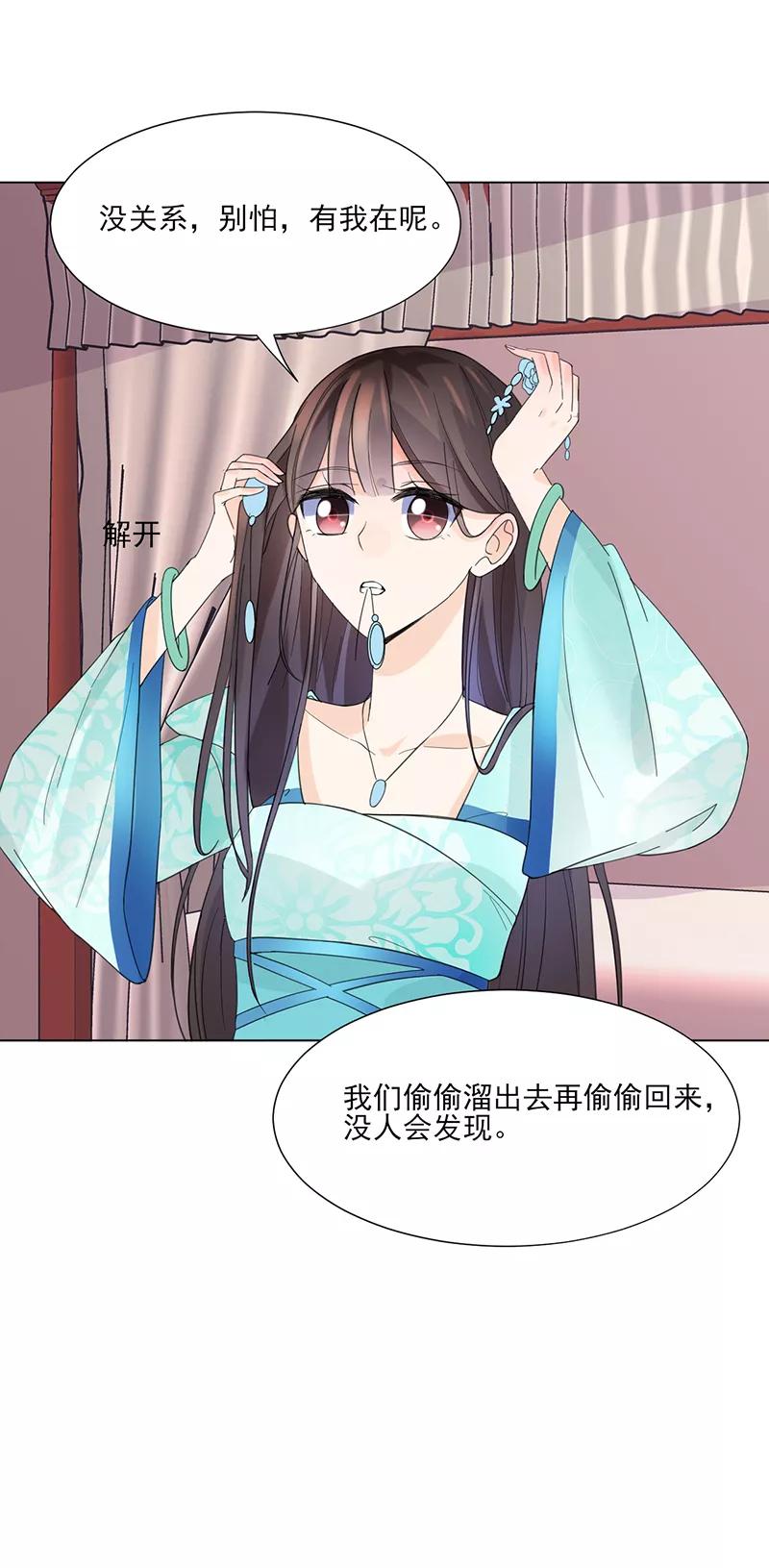 代嫁契约 第7话 溜出王府 第18页