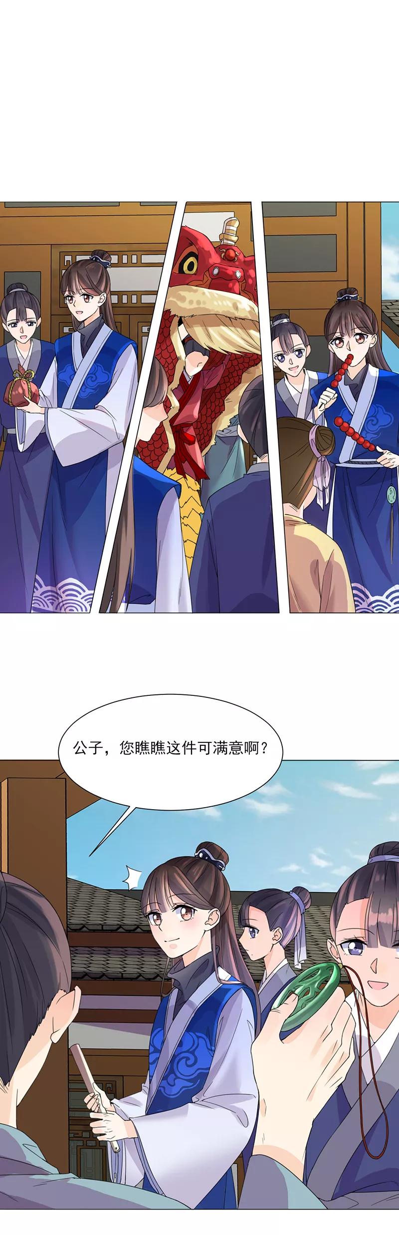 代嫁契约 第8话 面具之人 第2页