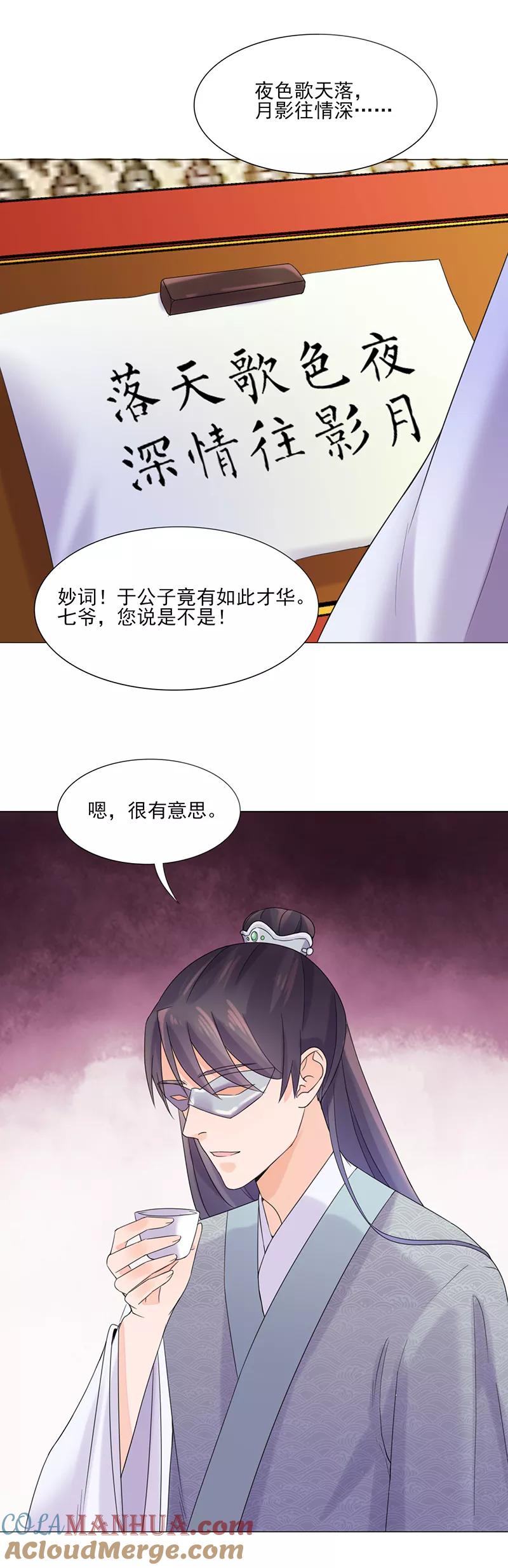 代嫁契约 第8话 面具之人 第23页