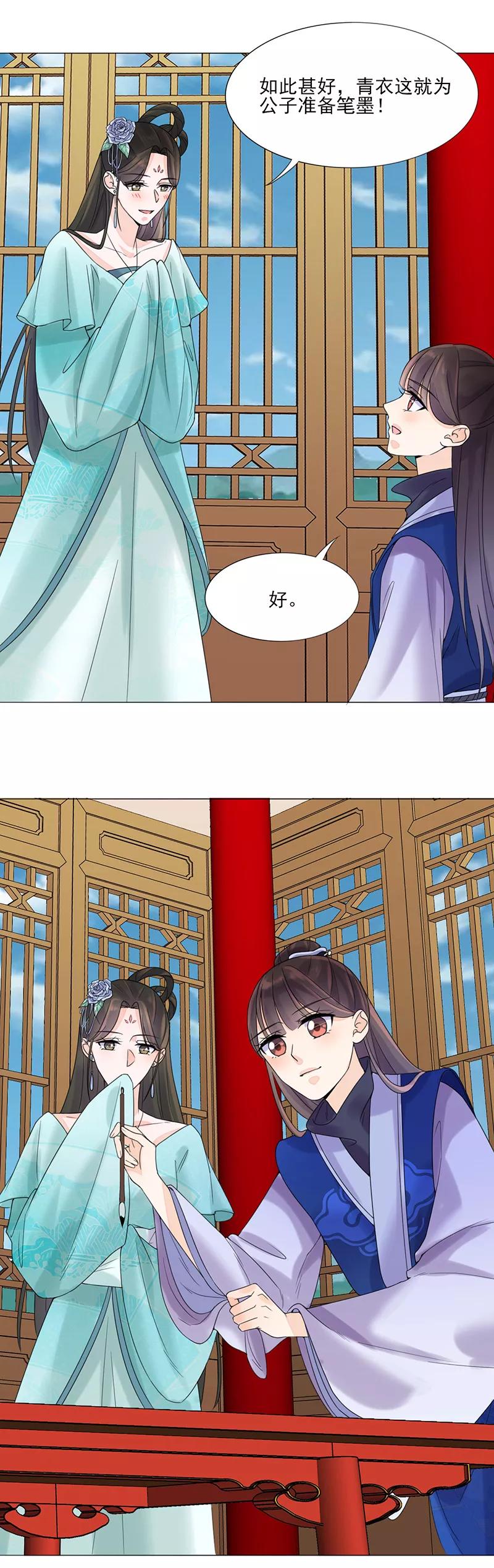 代嫁契约 第8话 面具之人 第22页