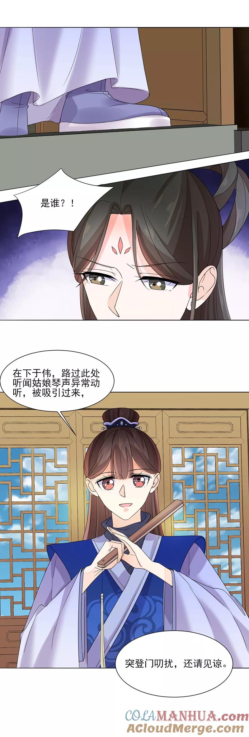 代嫁契约 第8话 面具之人 第11页
