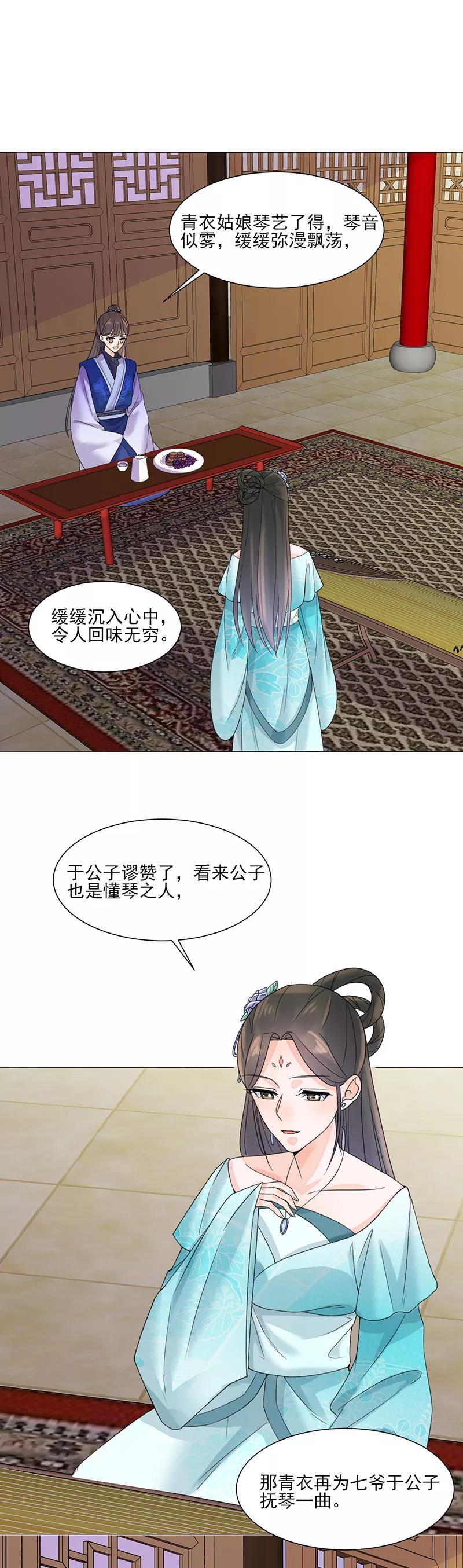 代嫁契约 第8话 面具之人 第18页