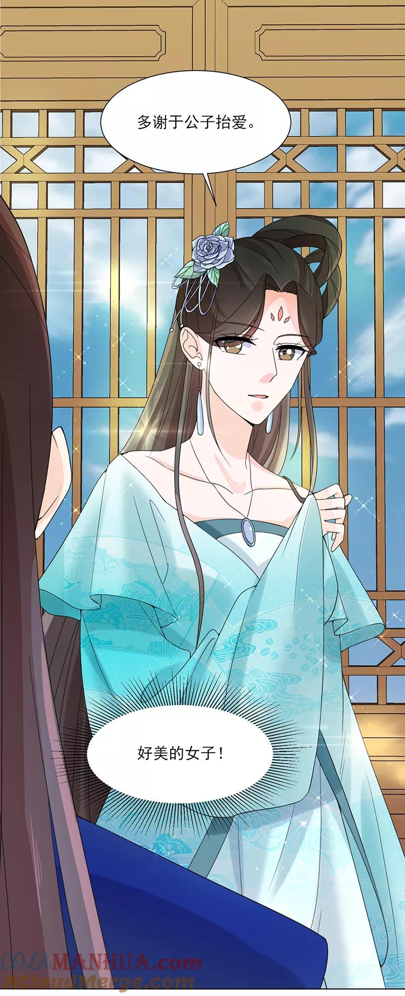 代嫁契约 第8话 面具之人 第13页