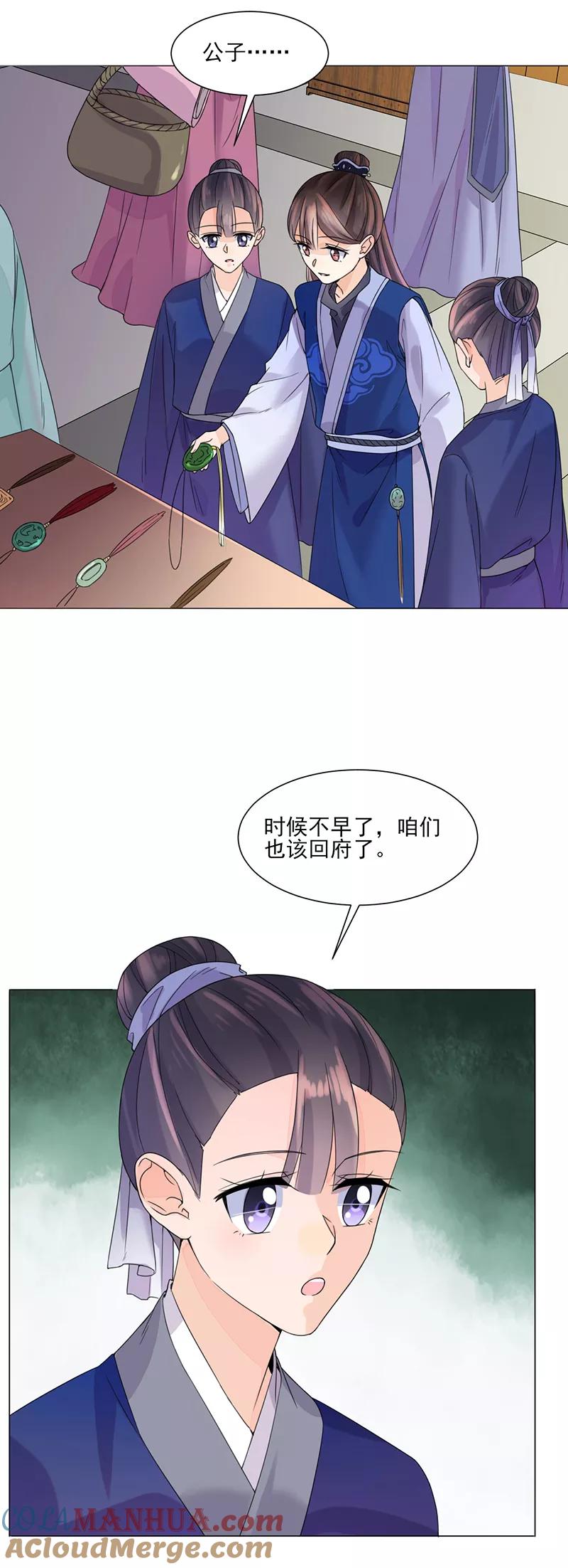 代嫁契约 第8话 面具之人 第3页