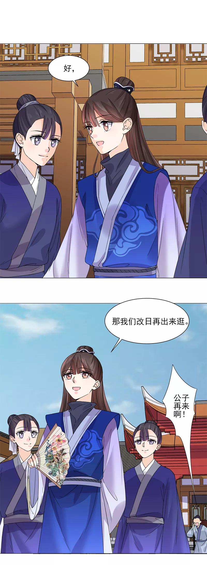 代嫁契约 第8话 面具之人 第4页