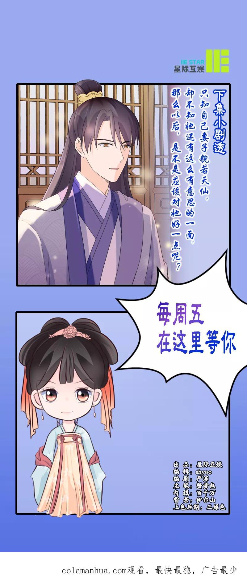 代嫁契约 第8话 面具之人 第24页