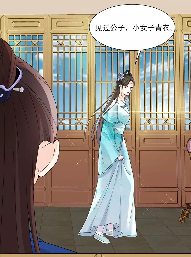 代嫁契约 第8话 面具之人 第12页