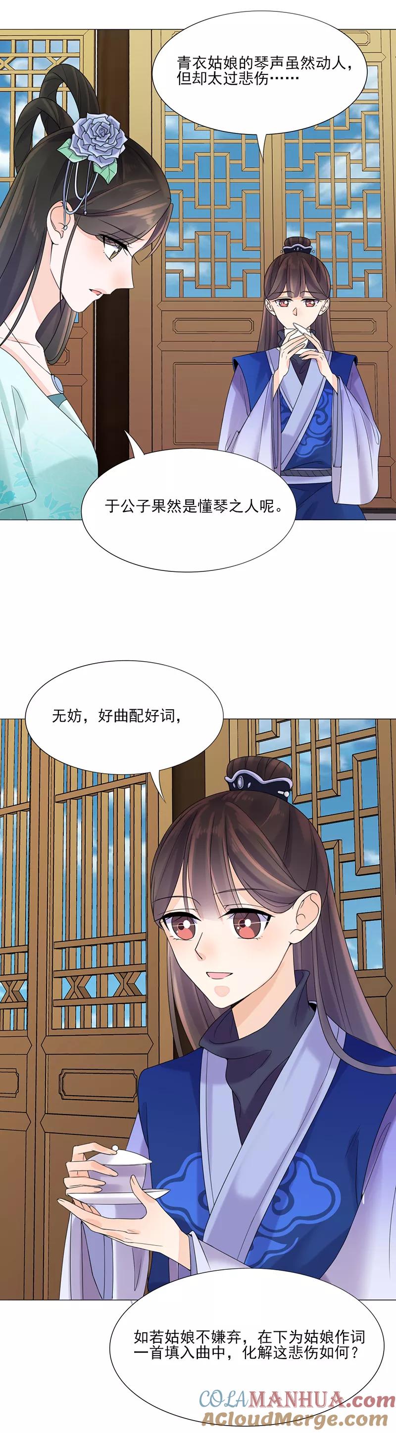 代嫁契约 第8话 面具之人 第21页