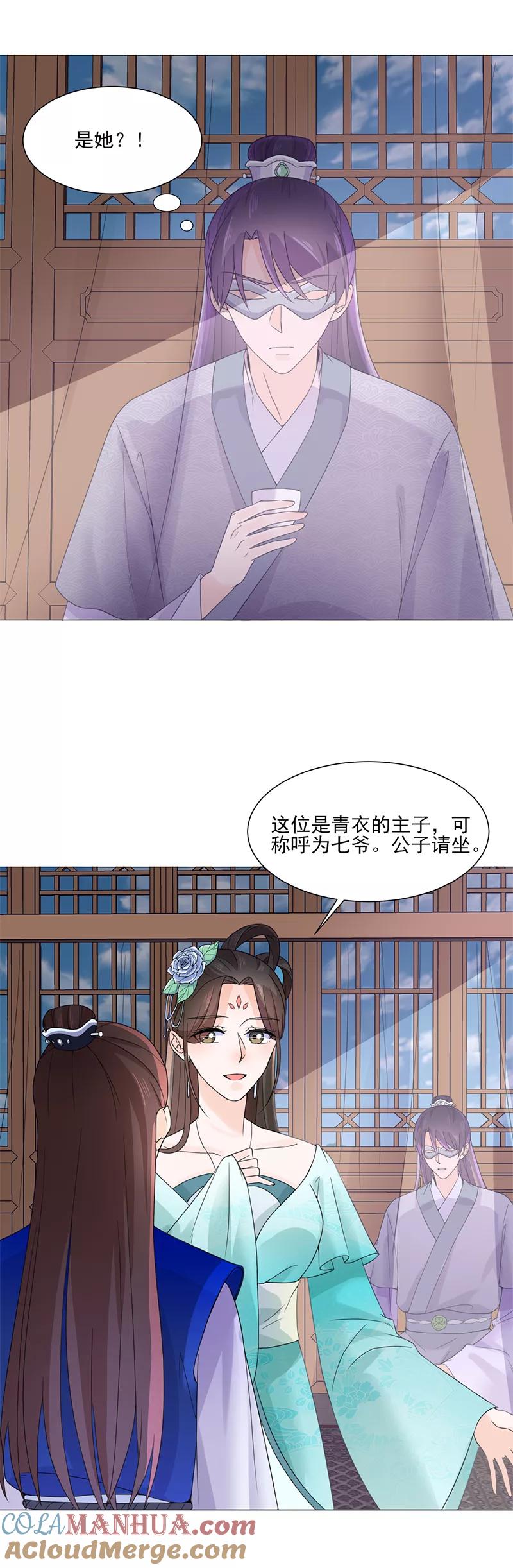 代嫁契约 第8话 面具之人 第15页