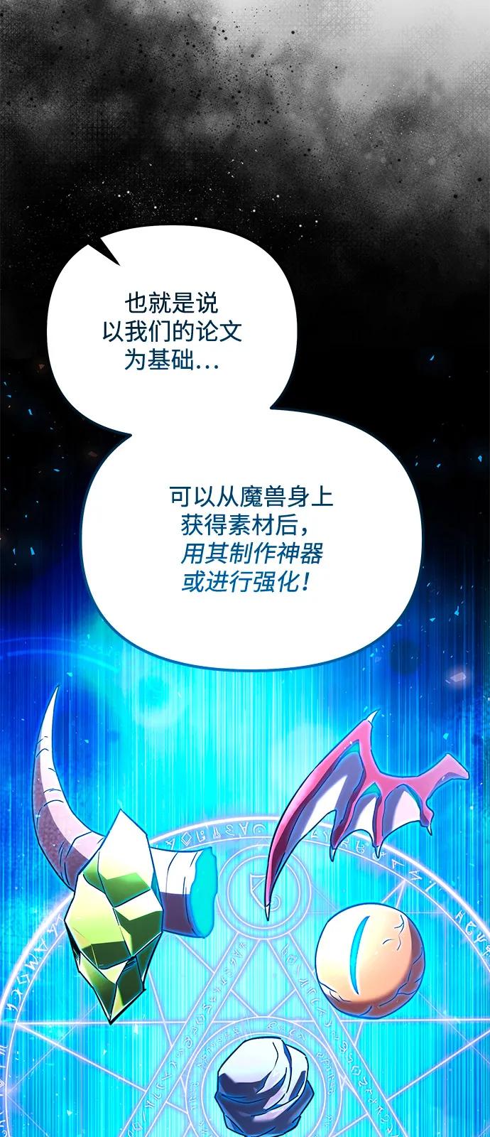 《身患绝症的天才黑暗骑士》第2季 第20话 第62页